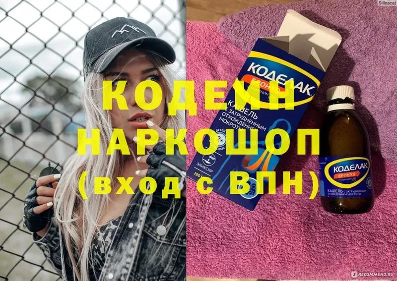 Codein Purple Drank  Болохово 